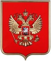 Герб России на щите МДФ (42х50см) - fgospostavki.ru - Тамбов