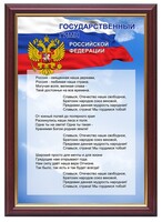 Гимн России - fgospostavki.ru - Тамбов