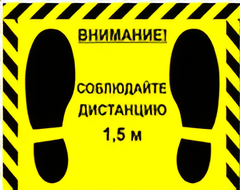 Наклейка стоп-линия 475*345мм - fgospostavki.ru - Тамбов