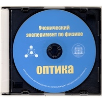 Методические рекомендации по использованию лабораторного комплекта по оптике «Ученический эксперимент по физике. Оптика» - fgospostavki.ru - Тамбов