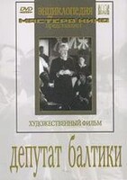 DVD художественный фильм "Депутат Балтики" - fgospostavki.ru - Тамбов