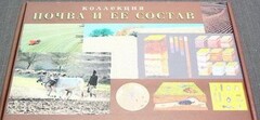 Коллекция "Почва и ее состав" - fgospostavki.ru - Тамбов