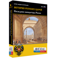 История русских царей. Последние императоры России - fgospostavki.ru - Тамбов