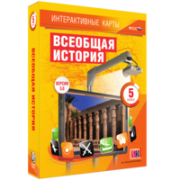 Интерактивные карты. Всеобщая история. 5 класс - fgospostavki.ru - Тамбов