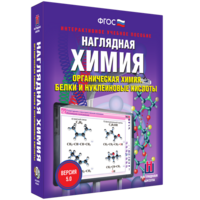 Наглядная химия. Органическая химия. Белки и нуклеиновые кислоты - fgospostavki.ru - Тамбов