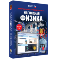 Наглядная физика. 8 класс - fgospostavki.ru - Тамбов