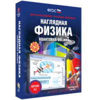 Наглядная физика. Квантовая физика - fgospostavki.ru - Тамбов