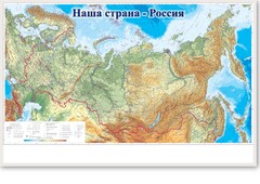 Магнитно-маркерная доска "Наша страна Россия" - fgospostavki.ru - Тамбов