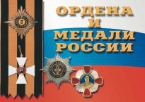 Комплект плакатов "Ордена и медали России" - fgospostavki.ru - Тамбов