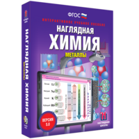Наглядная химия. Металлы - fgospostavki.ru - Тамбов