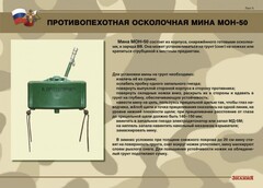 Комплект плакатов "Противопехотные и противотанковые мины" - fgospostavki.ru - Тамбов