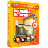 Интерактивные карты. Всеобщая история. 8 класс - fgospostavki.ru - Тамбов