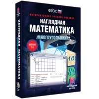 Наглядная математика. Многоугольники - fgospostavki.ru - Тамбов