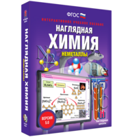 Наглядная химия. Неметаллы - fgospostavki.ru - Тамбов
