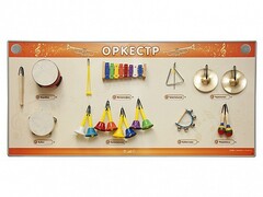 Акустическая тактильная звуковая доска "Оркестр" со звуковым модулем - fgospostavki.ru - Тамбов