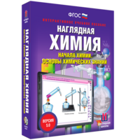 Наглядная химия. Начала химии. Основы химических знаний - fgospostavki.ru - Тамбов