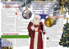 Стенгазета "Новый год" - fgospostavki.ru - Тамбов