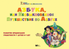 CD "Режим дня и навыки самообслуживания в песнях. Азбука, или Необыкновенное Путешествие по Азбуке." - fgospostavki.ru - Тамбов