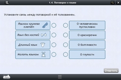 Интерактивные курсы. Русский язык 6 класс . Базовый. - fgospostavki.ru - Тамбов