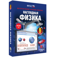 Наглядная физика. 9 класс - fgospostavki.ru - Тамбов
