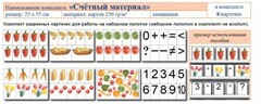 Учебно-наглядное пособие для начальных классов. Счетный материал - fgospostavki.ru - Тамбов
