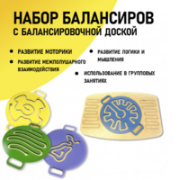 Набор балансиров с балансировочной доской - fgospostavki.ru - Тамбов