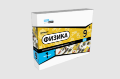 Набор для опытов "Физика 9 класс 1 полугодие" - fgospostavki.ru - Тамбов
