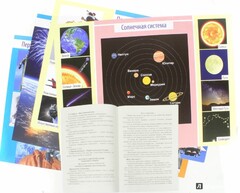 Комплект плакатов "Космос" - fgospostavki.ru - Тамбов