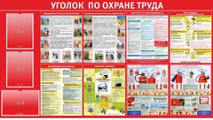 Стенд "Уголок по охране труда" - fgospostavki.ru - Тамбов