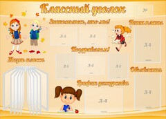 Стенд "Классный уголок" Вариант 35 - fgospostavki.ru - Тамбов