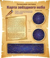 Стенд "Карта звездного неба" - fgospostavki.ru - Тамбов