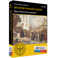 История русских царей. Цари Смутного времени - fgospostavki.ru - Тамбов