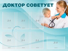 Стенд "Доктор советует" - fgospostavki.ru - Тамбов