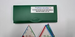 Математическая пирамида «Вычитание до 20» - fgospostavki.ru - Тамбов