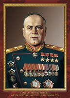 Комплект плакатов "Маршалы Великой Победы" - fgospostavki.ru - Тамбов