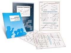 Комплект кодотранспарантов "Геометрия. Планиметрия" - fgospostavki.ru - Тамбов