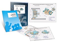 Комплект кодотранспарантов "Тракторы. Трансмиссия" - fgospostavki.ru - Тамбов