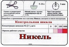 Тест-система «Никель» - fgospostavki.ru - Тамбов