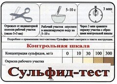 Тест-система «Сульфид-тест» - fgospostavki.ru - Тамбов