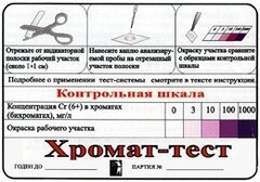 Тест-система «Хромат-тест» - fgospostavki.ru - Тамбов