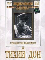 DVD "Тихий Дон" - fgospostavki.ru - Тамбов