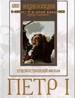 DVD художественный фильм "Петр 1" - fgospostavki.ru - Тамбов