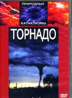 DVD "Торнадо" - fgospostavki.ru - Тамбов