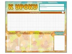 Стенд-уголок магнитно-маркерный "К уроку" - fgospostavki.ru - Тамбов