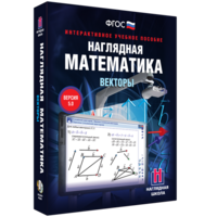 Наглядная математика. Векторы - fgospostavki.ru - Тамбов