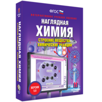 Наглядная химия. Строение вещества. Химические реакции - fgospostavki.ru - Тамбов
