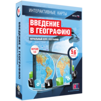 Интерактивные карты. Начальный курс географии. 5–6 классы. - fgospostavki.ru - Тамбов