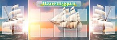 Стенд "Изостудия" - fgospostavki.ru - Тамбов