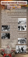 Стенд "Блокада Ленинграда" - fgospostavki.ru - Тамбов