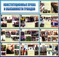 Стенд "Конституционные права и обязанности граждан" - fgospostavki.ru - Тамбов